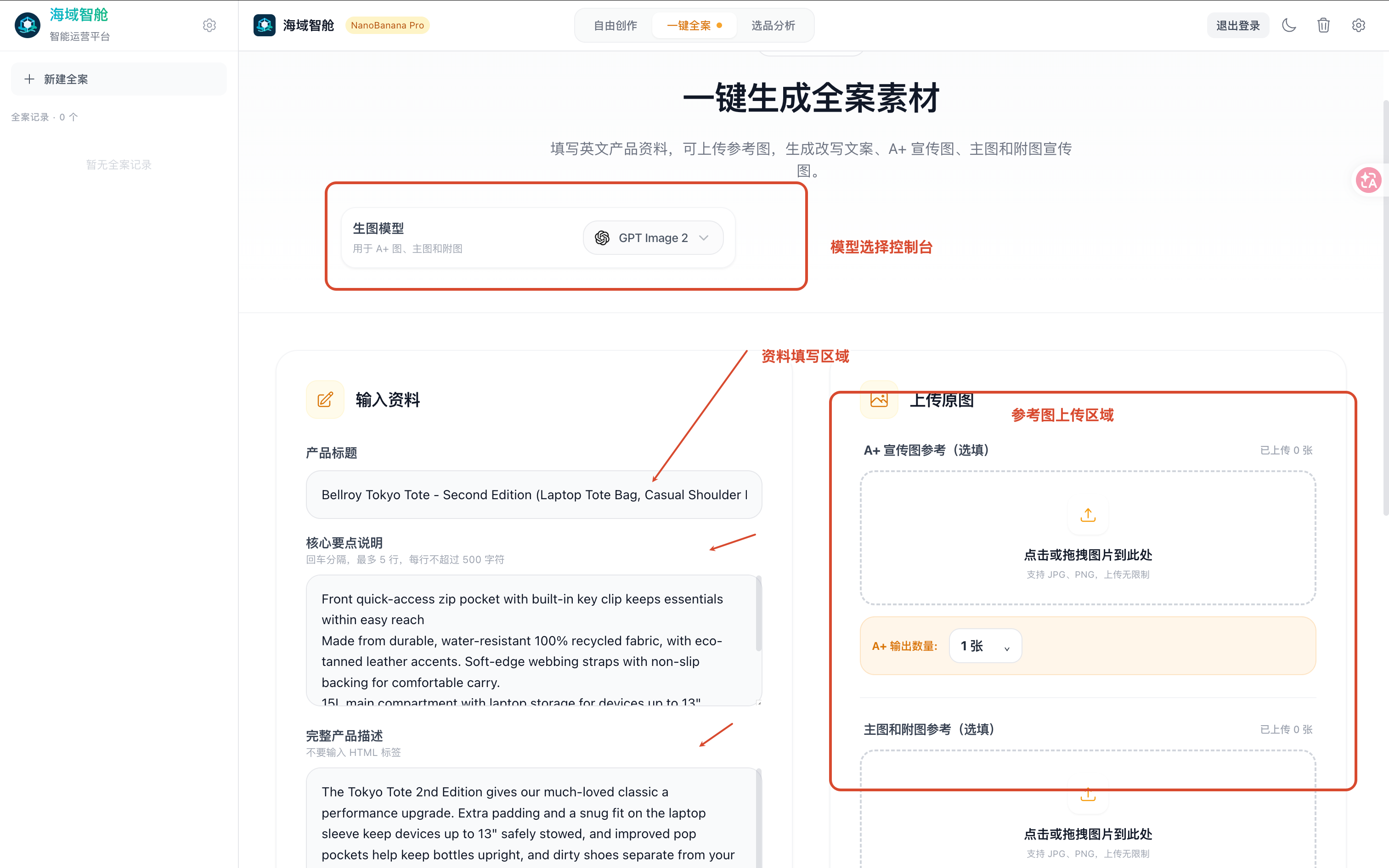 一键全案智能生成