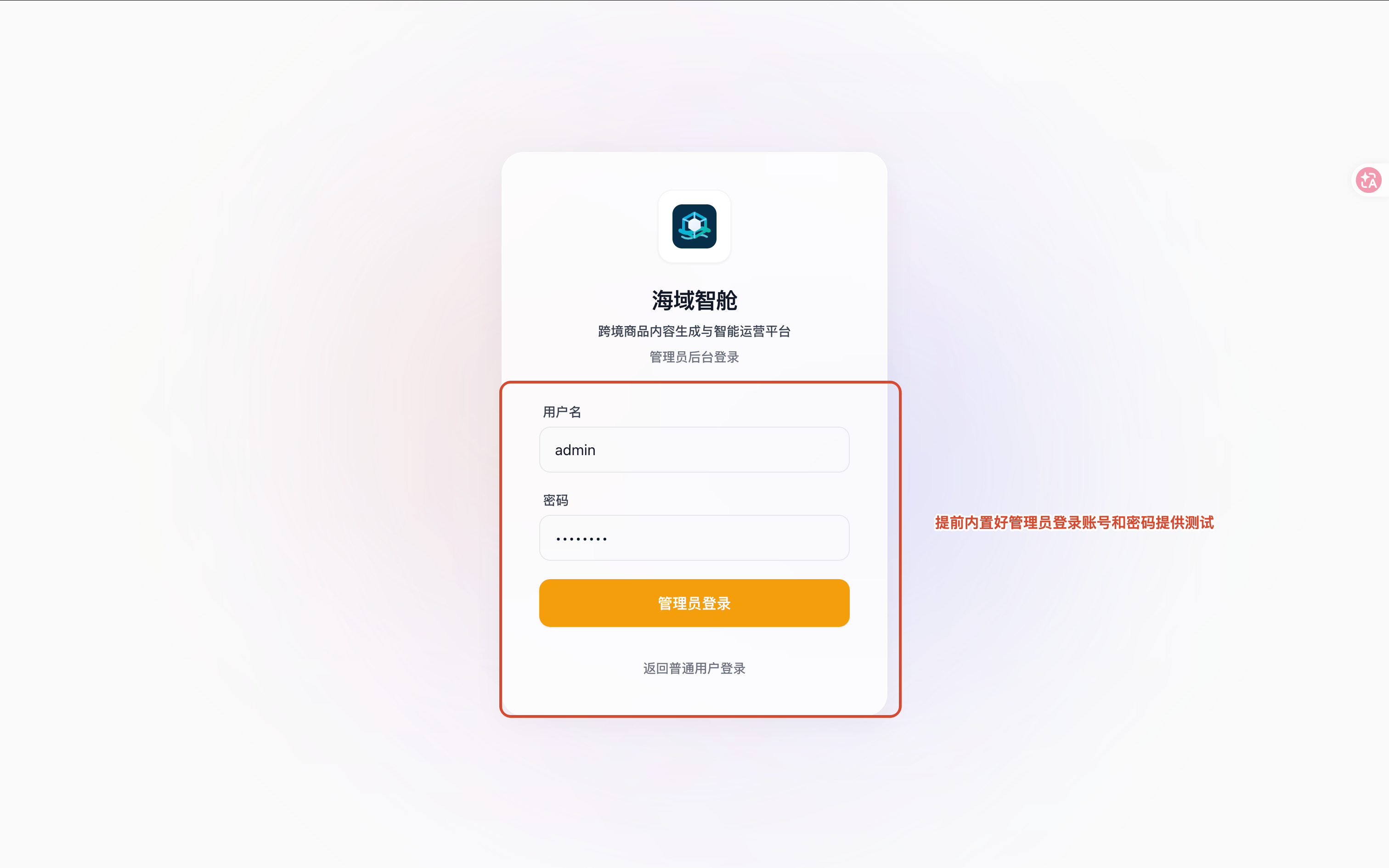 管理员登录