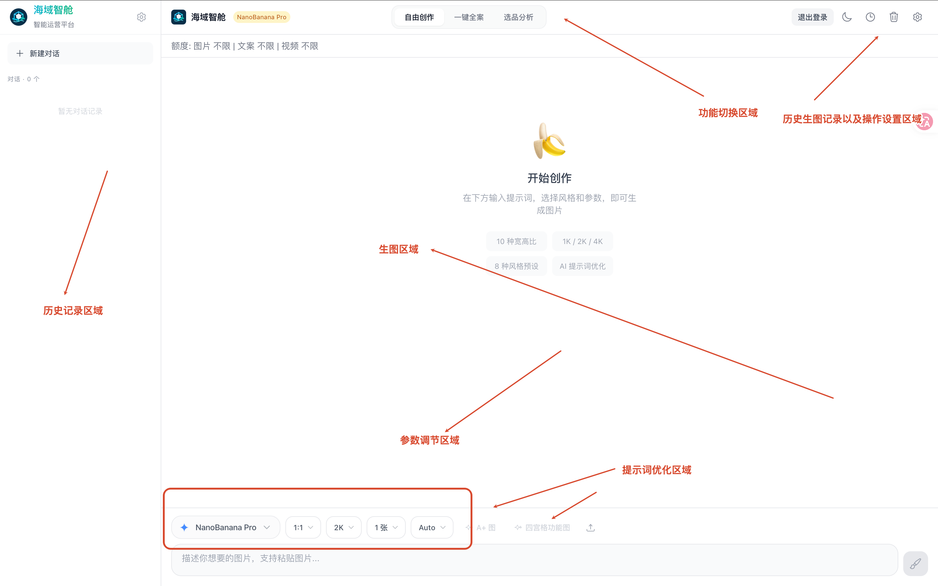 自由创作工作台